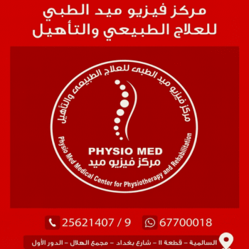 علاج طبيعي – علاج طبيعى منزلي –  د.رامي📞67700018 – مركز علاج طبيعي – اخصائى علاج طبيعي – دكتور علاج طبيعي – العلاج الطبيعي – جلسات علاج طبيعي – علاج طبيعي بالكويت