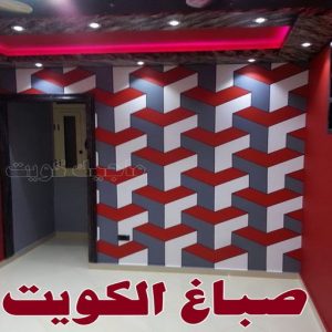 صباغ الكويت