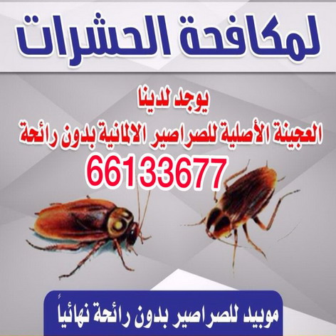 الطرق الفيزيائية لمكافحة الحشرات Pest-control