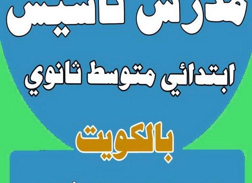 مدرس تاسيس