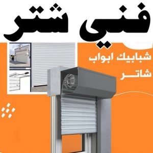 فني شتر 