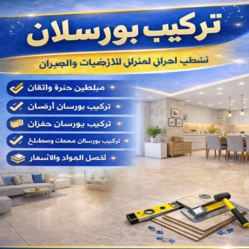 تركيب بورسلان - معلم تركيب بورسلان - محمد اعجاز📞96773435 – معلم بورسلان – فني بورسلان – مقاول بورسلان - تركيب البورسلان – معلم بورسلان باكستاني