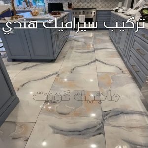 تركيب سيراميك هندي